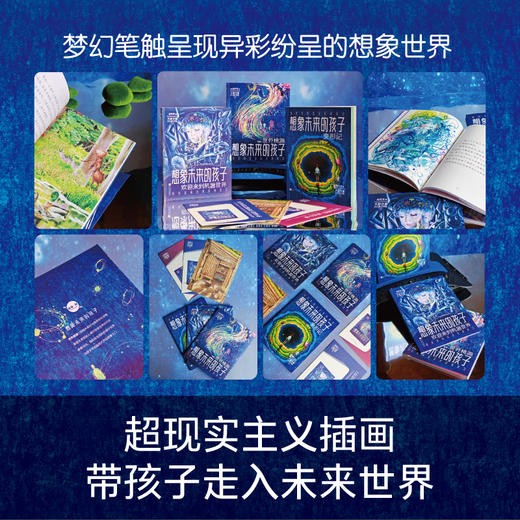 科幻进阶三部曲：想象未来的孩子（3册套装） 商品图6