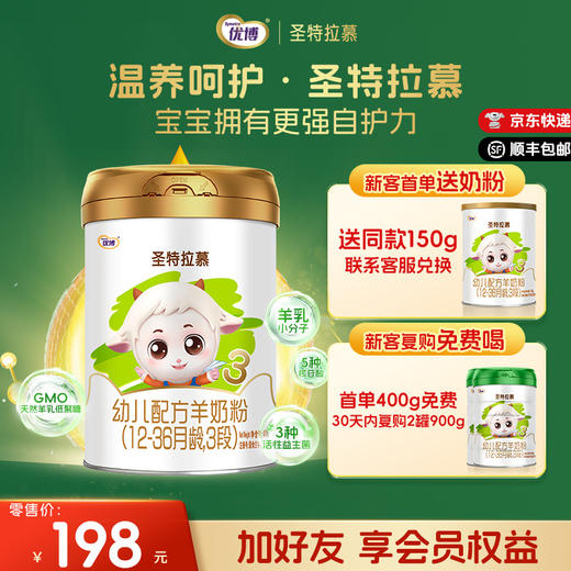 【新客送150g】圣特拉慕羊奶粉3段400g 荷兰奶源 商品图0