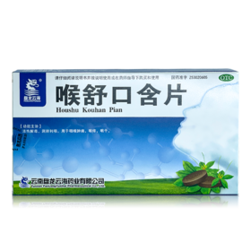 【盘龙云海】 喉舒口含片 1g*20片/盒
