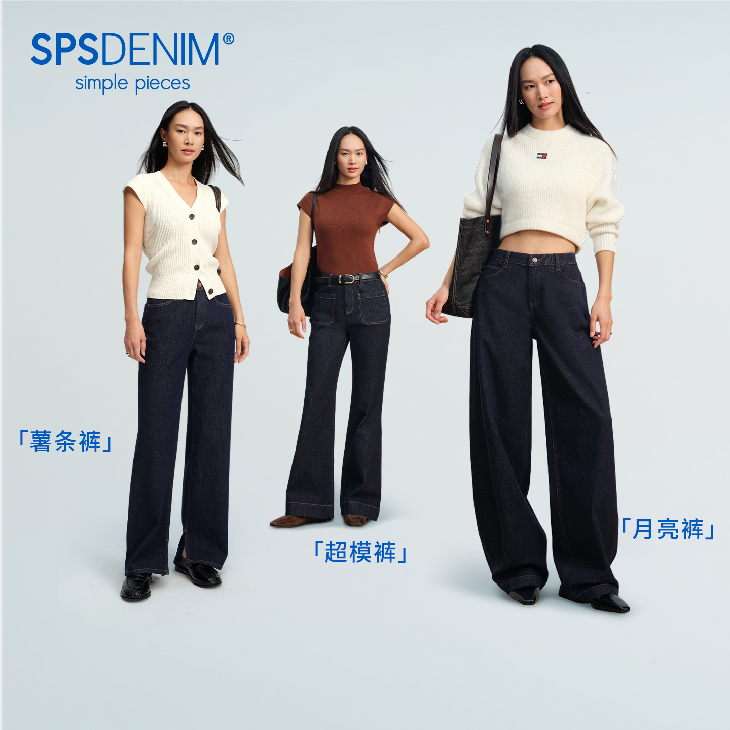 【精致原色合集】simplepieces春新款SPS牛仔深色微弹显瘦拖地裤