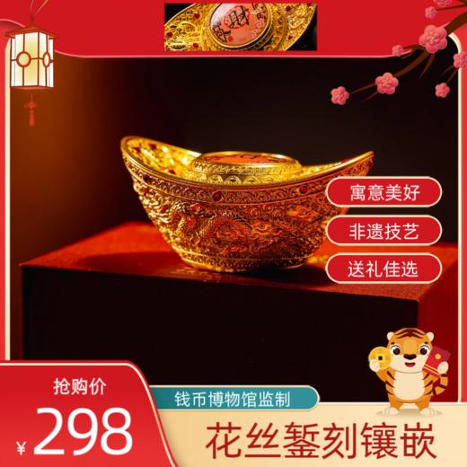 【数你有钱·花丝錾刻镶嵌元宝】，中国钱币博物馆监制出品，礼赠喜庆体面【G】 商品图3