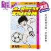 预售 【中商原版】漫画 足球小将 新装版 第1集 高桥阳一 港版漫画书 文化传信出版 商品缩略图0