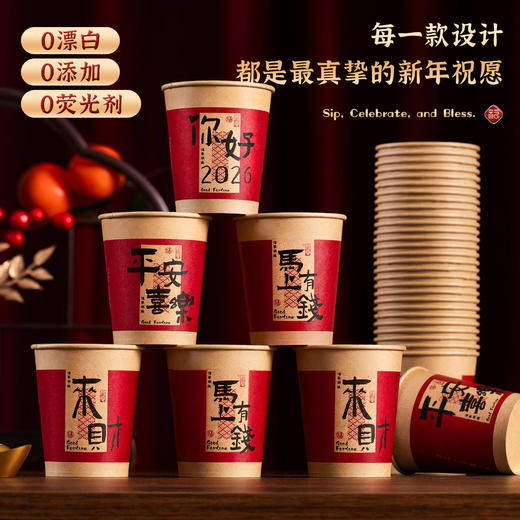 【春节一次性纸杯❗加厚本色，隔热不烫手】2026新款马年一次性纸杯加厚家用红色喝水杯新年过年春节喜庆用品。rf 商品图0