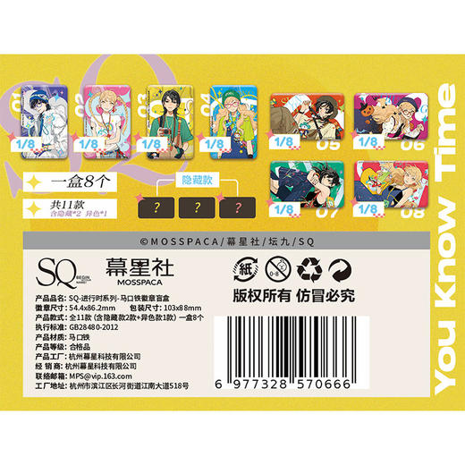 SQ进行时系列徽章-纪念日百货门店同款168944081 商品图4