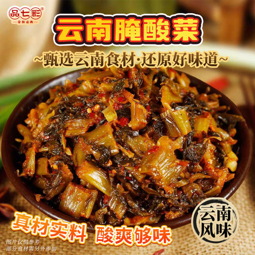 云南特产酸腌菜老坛酸菜米线配菜下饭菜调料味道鲜美酸爽可口 商品图2