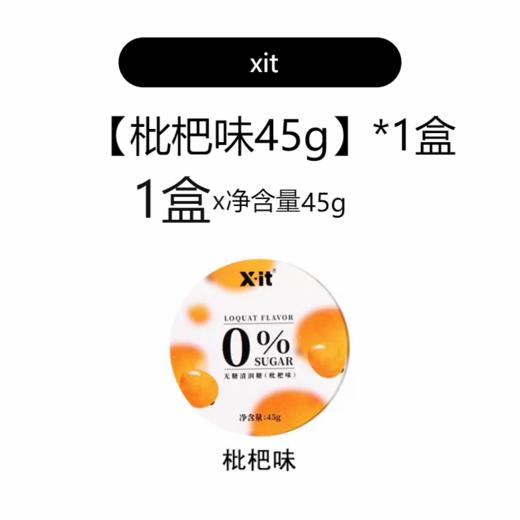 IMINT无糖糖护嗓子硬糖口气清新xit清润糖 商品图1