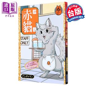 【中商原版】漫画 拉面赤猫 第6集 アンギャマン 台版漫画书 尖端出版社