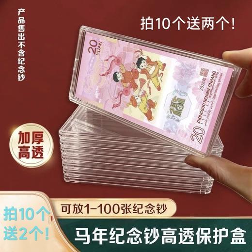 预定！龙钞保护套，10~20张保护盒！100张加厚透明整刀币盒 商品图0
