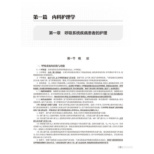 2026全国主管护师资格考试辅导讲义 徐德颖 程少贵 程畅 主编 考试用书 2026职称考试 医药 卫生 9787117392945 人民卫生出版社 商品图4