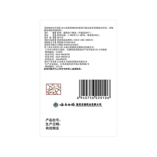 【官方正品】云南白药创可贴止血消炎愈创含云南白药成分多规格可选 商品图10