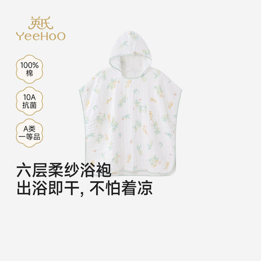 英氏儿童浴巾新生儿纯棉抑菌浴袍婴儿吸水泡泡纱包单YMJYJ0S090A 商品图0