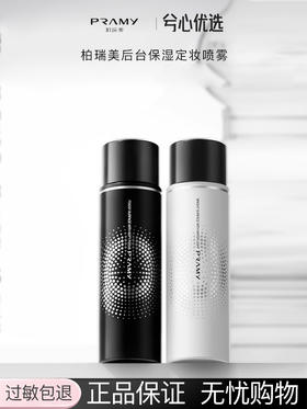 柏瑞美后台保湿定妆喷雾系列