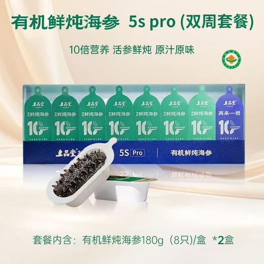 B1F 上品堂有机鲜炖海参5spro   360g/盒（16只） 商品图0