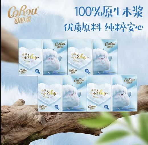 【限量秒杀】可心柔保湿小绒巾手帕纸便携小包随身装云柔餐巾纸10抽30包 商品图0
