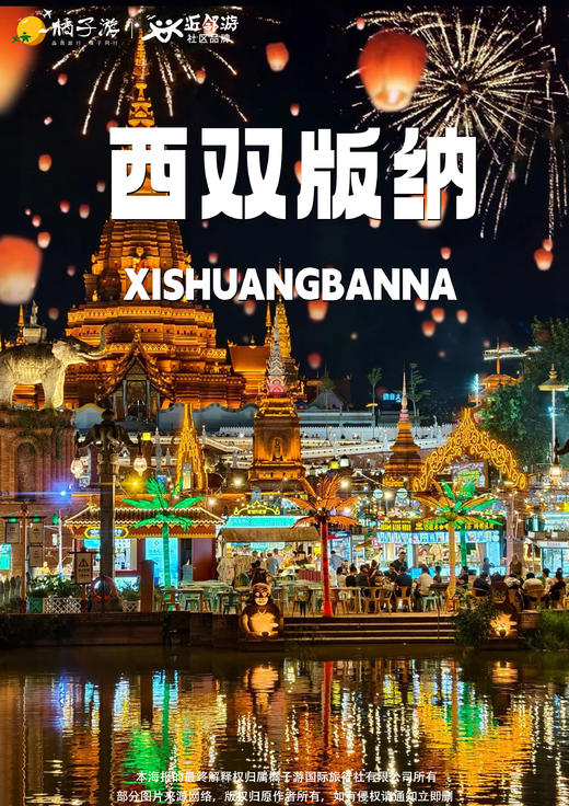 【云南】梦幻版纳双飞私家小团5天游 商品图0