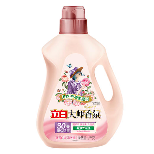 立白大师香氛柔顺剂2kg瓶装 商品图0