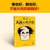 不被大风吹倒 诺奖得主莫言散文代表作 讲述莫言在人生艰难时刻的感悟 不被大风吹倒 商品缩略图1