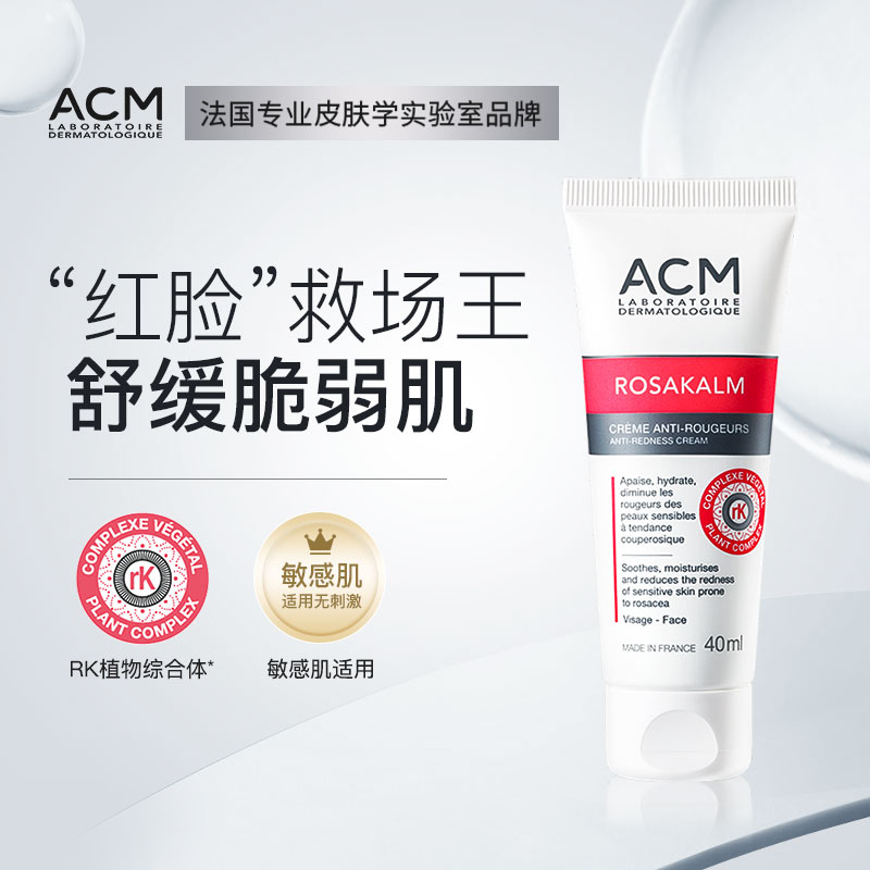 【ACM】舒颜面霜40ml