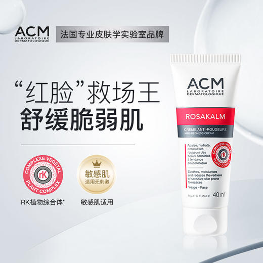 【ACM】舒颜面霜40ml 商品图0
