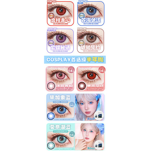 【活动】DOYA半年抛&年抛 新品 炎柱赤心/苍海伏流/紫蝶秘语/琥珀誓约 莫奈湖蓝/玄色黑/魅力红/绝对领域/唐宫夜宴/精灵泪/运动番/芭比系列/蓝莓奶昔 COS显色美瞳 咒术回战/查理苏/pjsk 商品图1