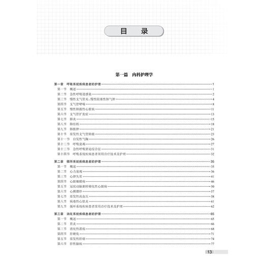 2026全国主管护师资格考试辅导讲义 徐德颖 程少贵 程畅 主编 考试用书 2026职称考试 医药 卫生 9787117392945 人民卫生出版社 商品图3