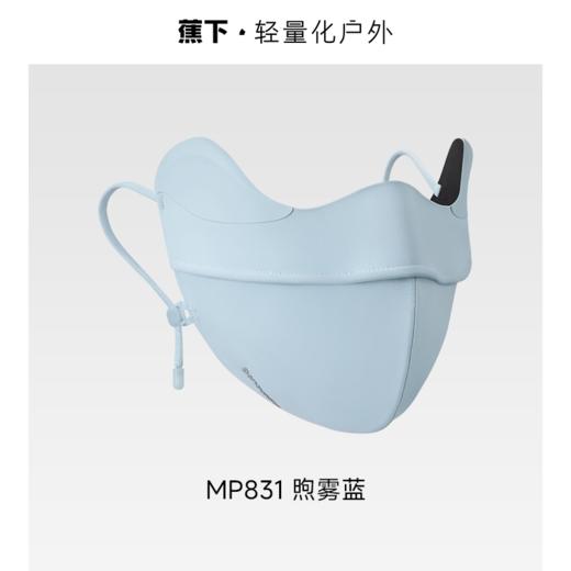 【春上新】【新品】6楼蕉下护眼角防暴晒口罩MP831吊牌价129 商品图3