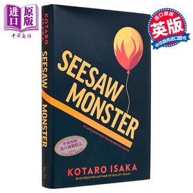 【中商原版】伊坂幸太郎 死神的精确度 精装 英版 Seesaw Monster 英文原版 Kotaro Isaka 日本惊悚推理悬疑小说