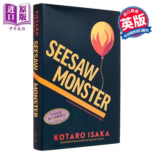 【中商原版】伊坂幸太郎 死神的精确度 精装 英版 Seesaw Monster 英文原版 Kotaro Isaka 日本惊悚推理悬疑小说 商品图0
