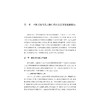 中国新时代社会工作知识手册/自主知识体系丛书手册系列/毛丹 苗青 主编/浙江大学出版社 商品缩略图1