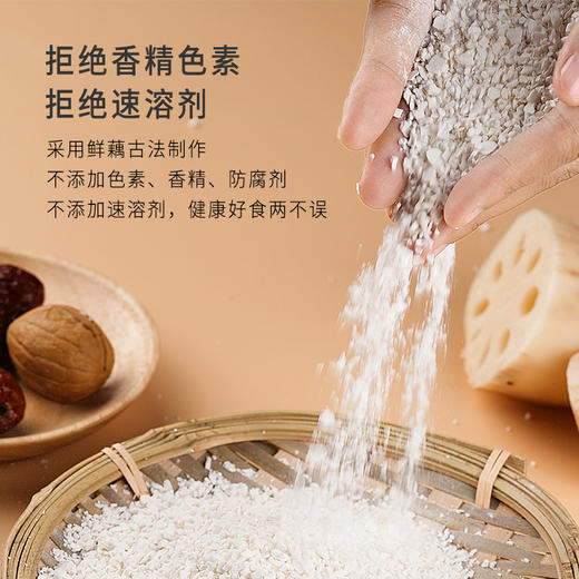 正安 传统非遗技艺制作的古法纯藕粉 250g 商品图4