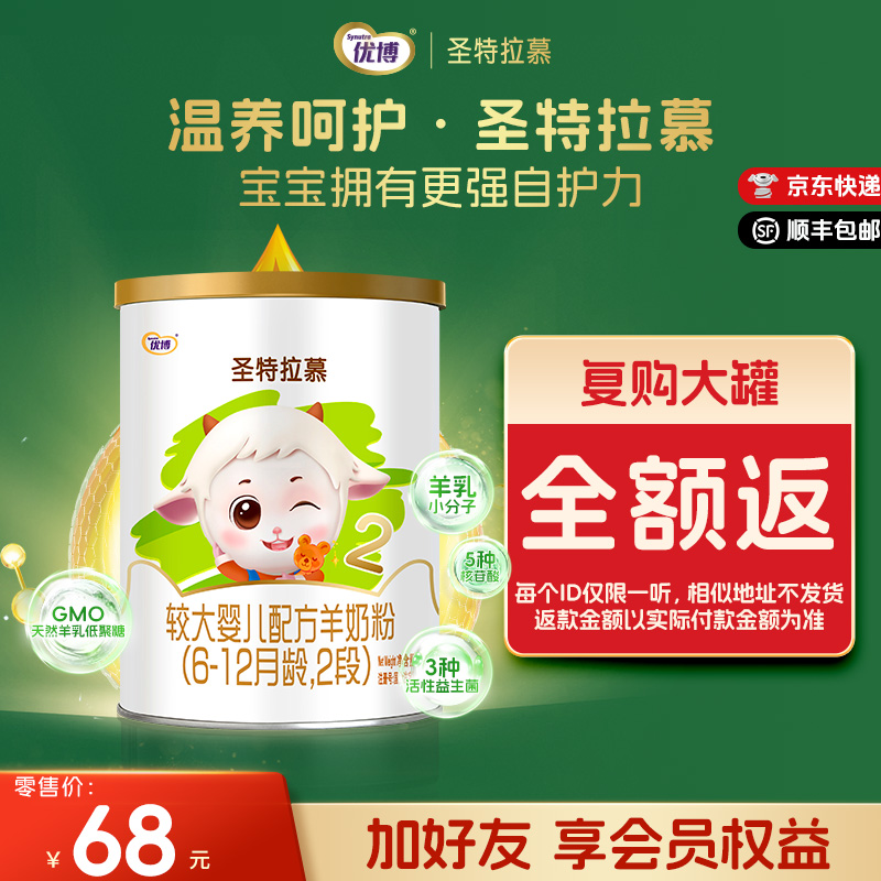 圣特拉慕羊奶粉2段150g 荷兰奶源