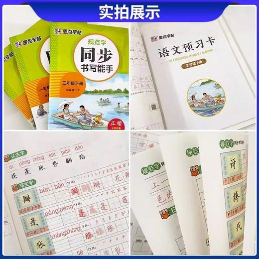 2026春墨点字帖规范字同步书写能手正楷大字护眼一二三四五六七八年级下册年级任选小学语文同步抄写本练字帖 商品图2