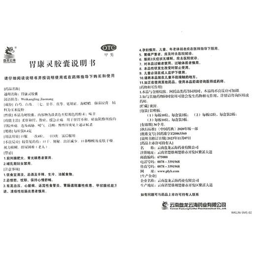 【盘龙云海】 胃康灵胶囊 0.4g*20粒/盒 商品图4