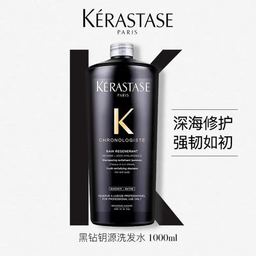 春日限定【保税·直邮监管仓蚂蚁链溯源码可查询】Kerastase卡诗洗发水黑钻钥源鱼子酱白金赋活蓬松双重去屑控油洗发露1000ml -YUAL 商品图2