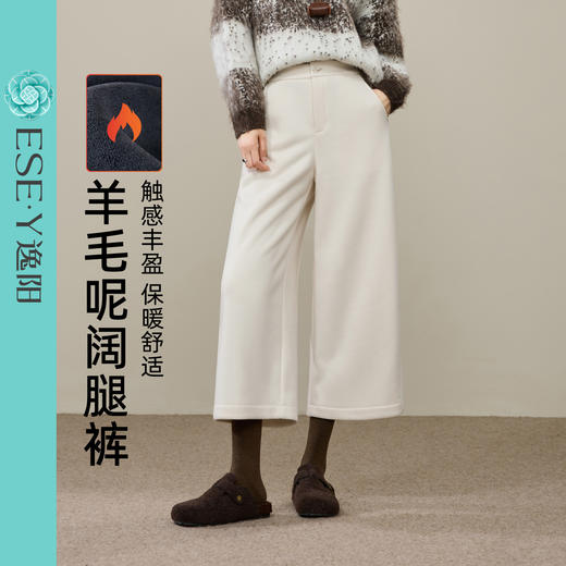 【随时下架！亏本售！羊毛呢阔腿】逸阳冬季加绒遮肉显瘦八九分直筒裤8662 商品图1