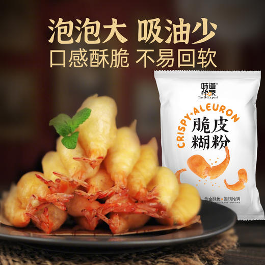 脆皮糊粉+蜂巢酥炸粉味道师家【冰川茄子脆皮粉】黄金酥脆出品圆润饱满三种口味适用各种食材。 商品图1