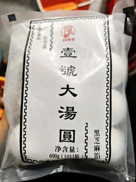 开司令壹号大汤圆