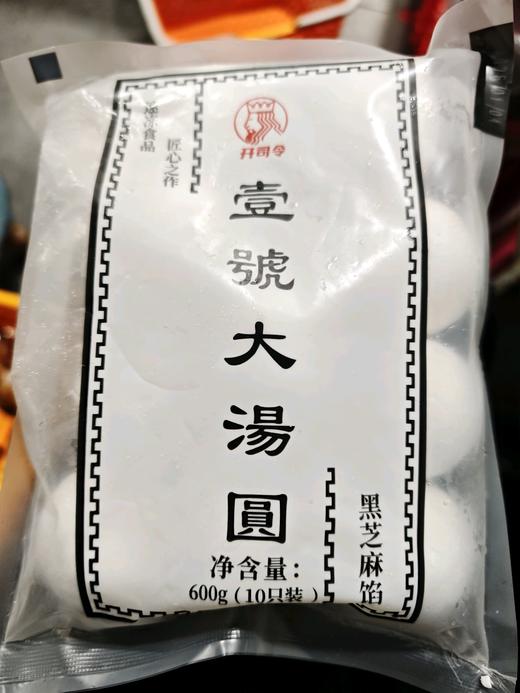 开司令壹号大汤圆 商品图0