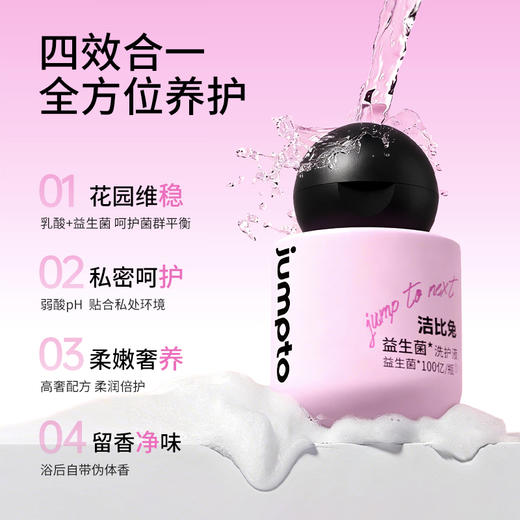 洁比兔私处洗护液日常温和洗护清洁去味平衡菌群私密处出差旅行装清洗液 商品图1