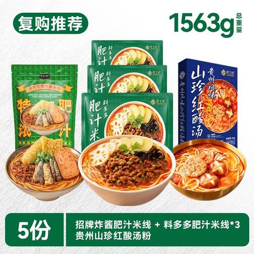 【米线组合5袋】良工坊港式肥汁米线贵州红酸汤米线速食酸辣粉 商品图1