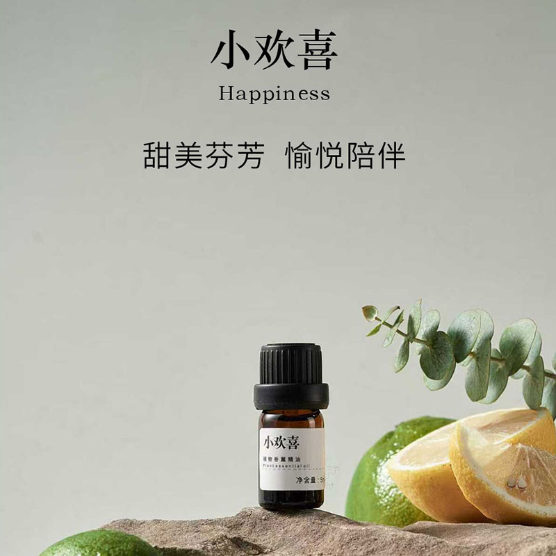 乐活田园植物香薰精油（小欢喜）