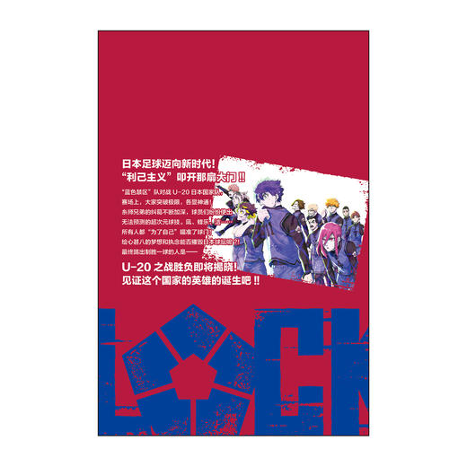 蓝色禁区.17-18（随书附赠：精美插画卡×2，烫金贴纸×2，扑克牌风镭射小卡×4）超人气热血足球少年漫画，长期霸榜日漫各大销量榜单 商品图7