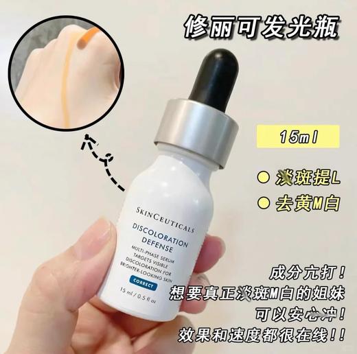 价值610 修丽可发光瓶精华中样15ml 美白淡斑提亮祛印 商品图3