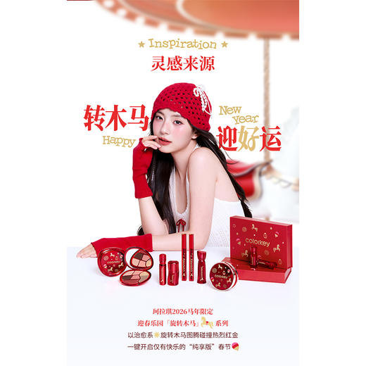 珂拉琪水感柔雾唇露(马年版)-纪念日百货门店同款169249557 商品图2