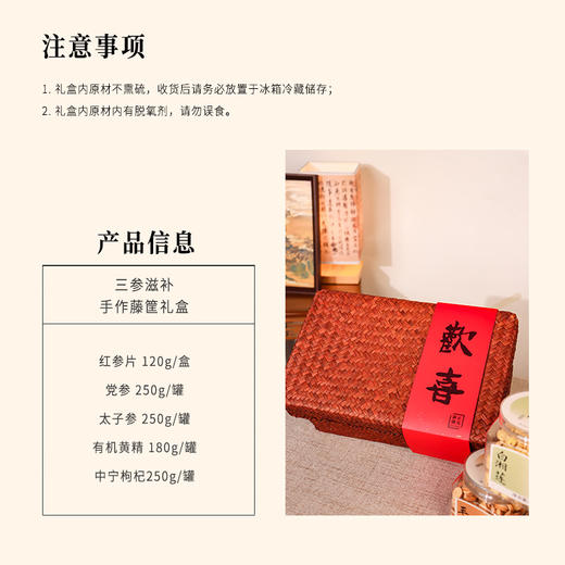 正安 三参滋补手作藤筐礼盒【年货节】 精选原材搭配 健康礼盒过年送礼好物长辈 1050g/盒【不叠加其他活动】 商品图4