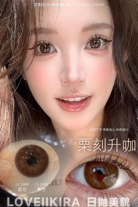 Loveiikira 栗刻升咖 10片装/盒（日抛型）