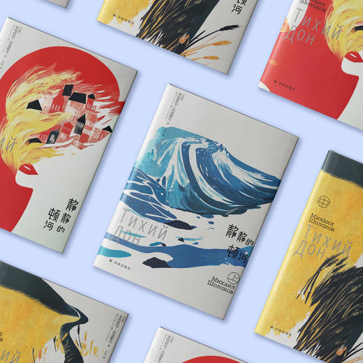 《静静的顿河》（上中下共3册）3个版本可选 商品图7