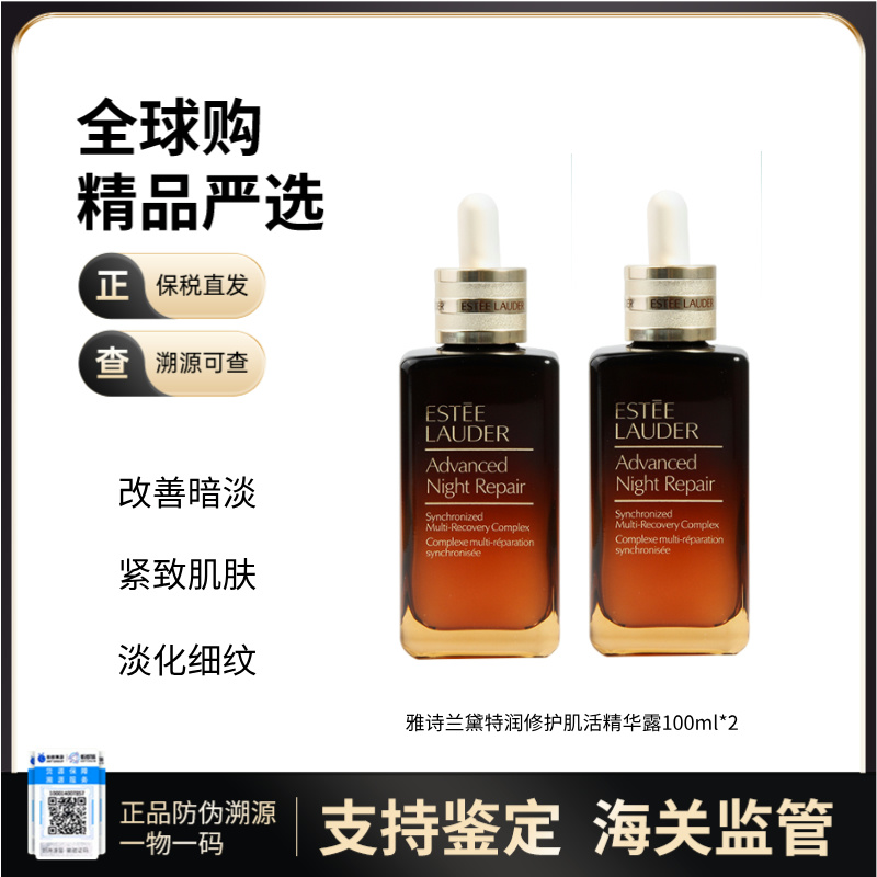 【保税仓直发】ESTEE LAUDER/雅诗兰黛第七代小棕瓶精华100ml[买一送一]到手两瓶正装
