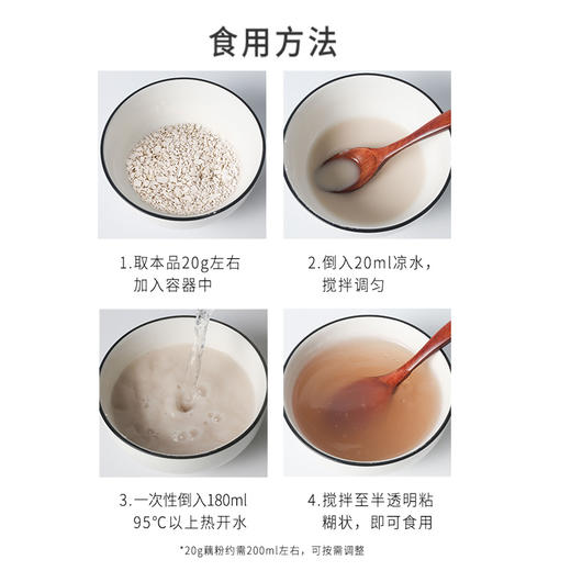 正安 传统非遗技艺制作的古法纯藕粉 250g 商品图7