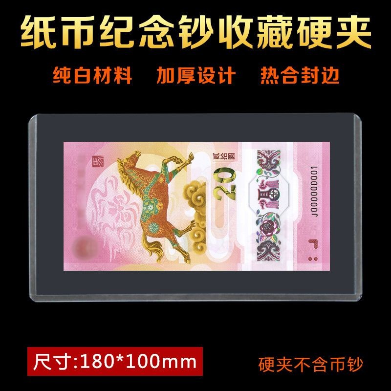 预定！马钞马币收藏专用保护盒！高品质保护壳